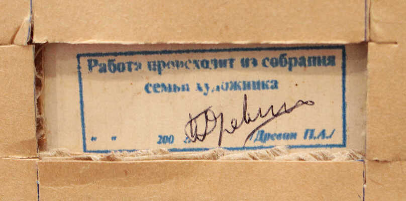 Удальцова Надежда Андреевна. Алтай